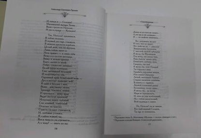 Фотография книги "Пушкин: Евгений Онегин. Стихотворения. Проза"