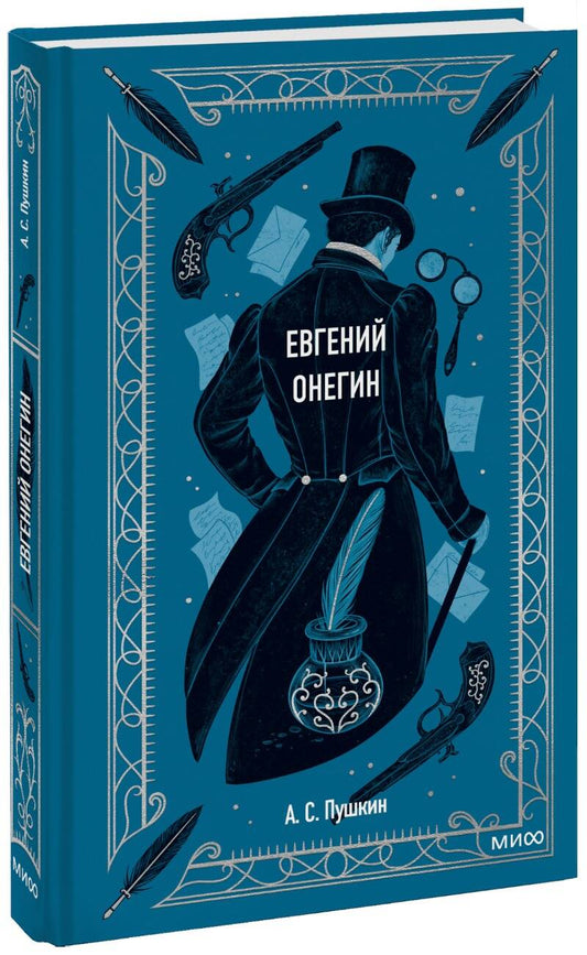 Обложка книги "Пушкин: Евгений Онегин"