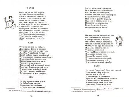 Фотография книги "Пушкин: Евгений Онегин"