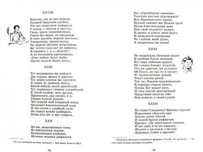 Фотография книги "Пушкин: Евгений Онегин"