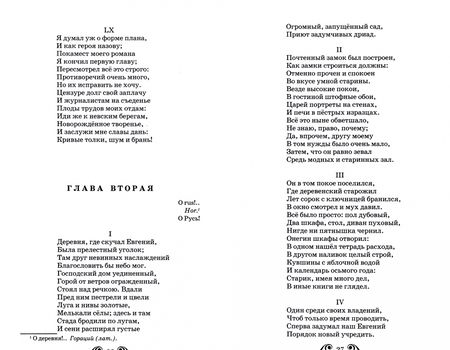 Фотография книги "Пушкин: Евгений Онегин"