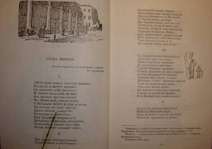 Фотография книги "Пушкин: Евгений Онегин"