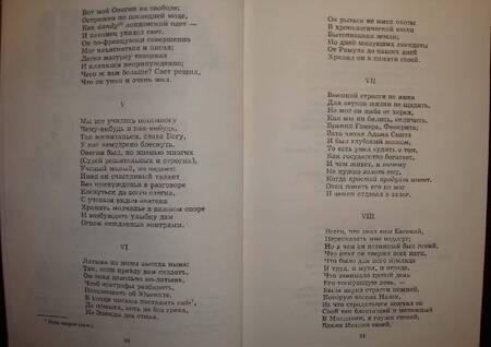 Фотография книги "Пушкин: Евгений Онегин"