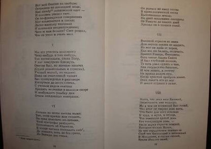 Фотография книги "Пушкин: Евгений Онегин"