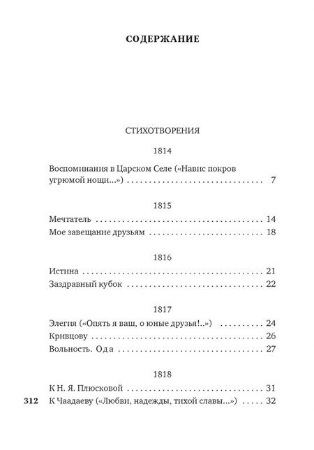 Фотография книги "Пушкин: "Звезда пленительного счастья...""