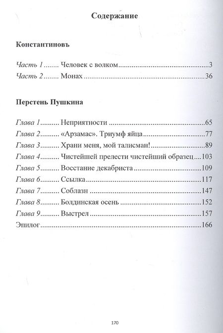 Фотография книги "Пушкина: Константиновъ"