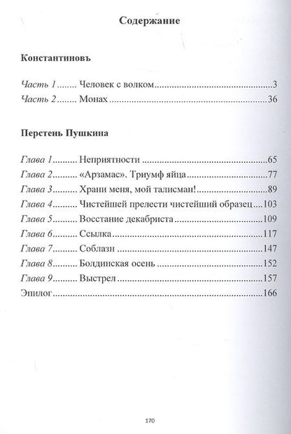 Фотография книги "Пушкина: Константиновъ"