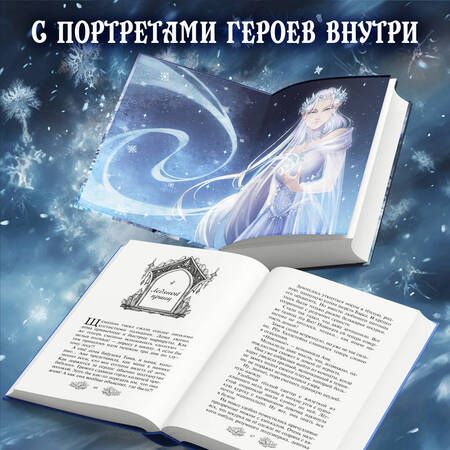 Фотография книги "Пушкина: Ледяная колдунья"