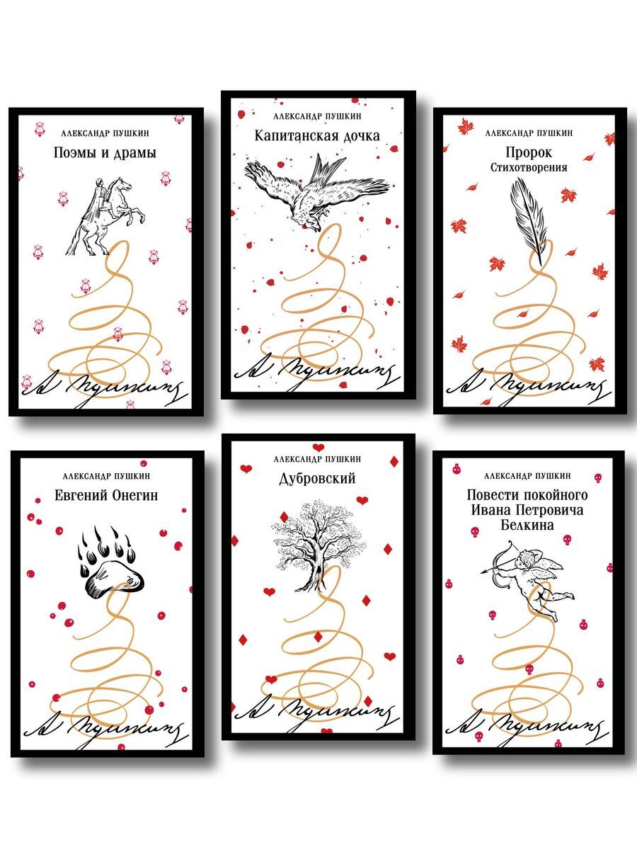 Обложка книги "Пушкинская капсула в Магистрали (набор из 6 книг: Дубровский, Евгений Онегин, Капитанская дочка, Повести покойного Ивана Петровича Белкина, Поэмы и драмы, Пророк. Стихотворения)"