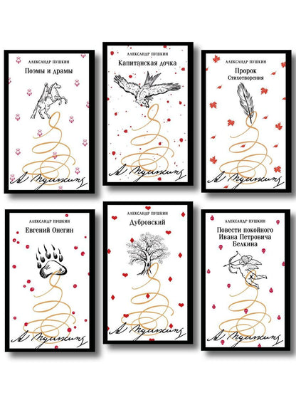 Обложка книги "Пушкинская капсула в Магистрали (набор из 6 книг: Дубровский, Евгений Онегин, Капитанская дочка, Повести покойного Ивана Петровича Белкина, Поэмы и драмы, Пророк. Стихотворения)"