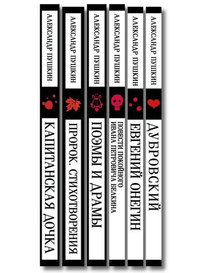 Фотография книги "Пушкинская капсула в Магистрали (набор из 6 книг: Дубровский, Евгений Онегин, Капитанская дочка, Повести покойного Ивана Петровича Белкина, Поэмы и драмы, Пророк. Стихотворения)"