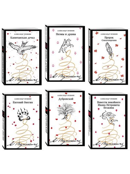 Фотография книги "Пушкинская капсула в Магистрали (набор из 6 книг: Дубровский, Евгений Онегин, Капитанская дочка, Повести покойного Ивана Петровича Белкина, Поэмы и драмы, Пророк. Стихотворения)"