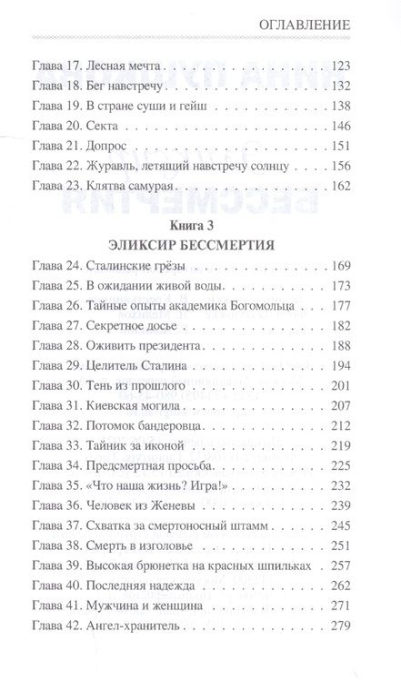 Фотография книги "Пушкова: Эликсир бессмертия"