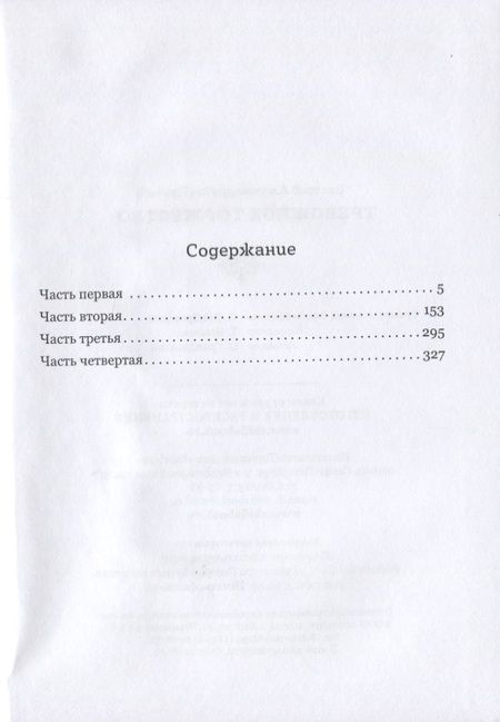Фотография книги "Пушной: Тревожное торжество"