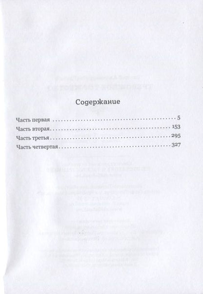 Фотография книги "Пушной: Тревожное торжество"