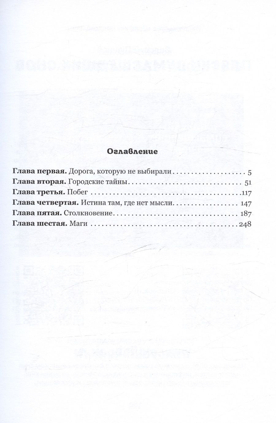 Обложка книги "Пушной: Запахи приносятся неожиданно"