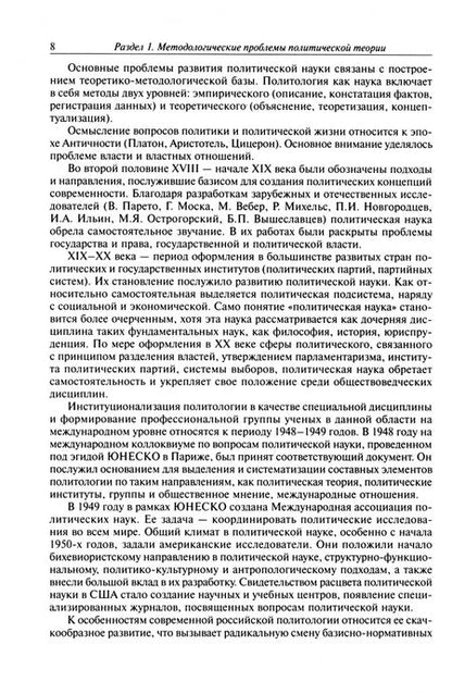 Фотография книги "Пусько, Гришнова, Ремарчук: Политология. Учебное пособие"