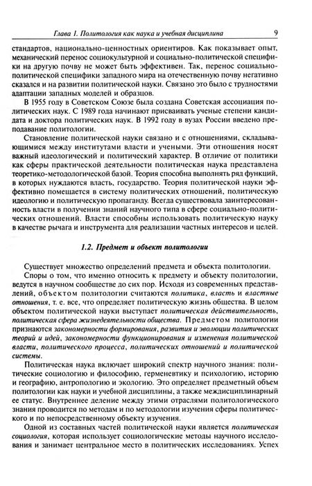 Фотография книги "Пусько, Гришнова, Ремарчук: Политология. Учебное пособие"