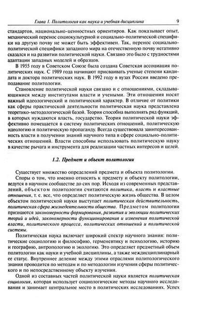 Фотография книги "Пусько, Гришнова, Ремарчук: Политология. Учебное пособие"