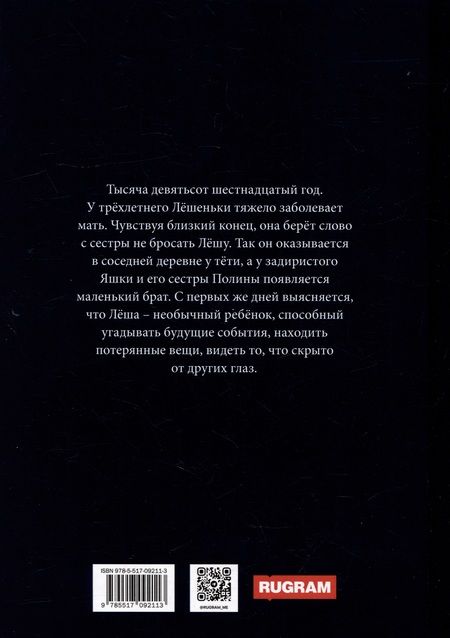 Фотография книги "Пустошинская: Лешенька"