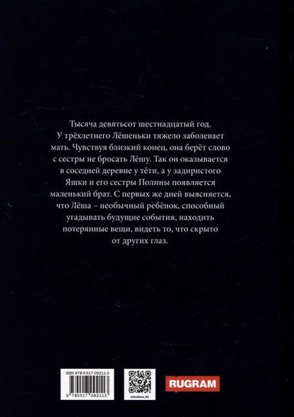 Фотография книги "Пустошинская: Лешенька"