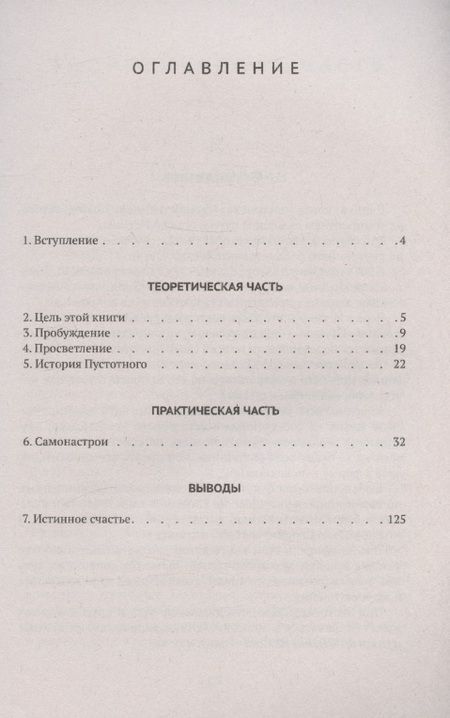 Фотография книги "Пустотный: Бу-ди-то. Разбуди в себе Сверхсознание"