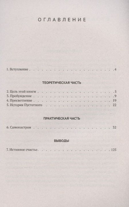 Фотография книги "Пустотный: Бу-ди-то. Разбуди в себе Сверхсознание"