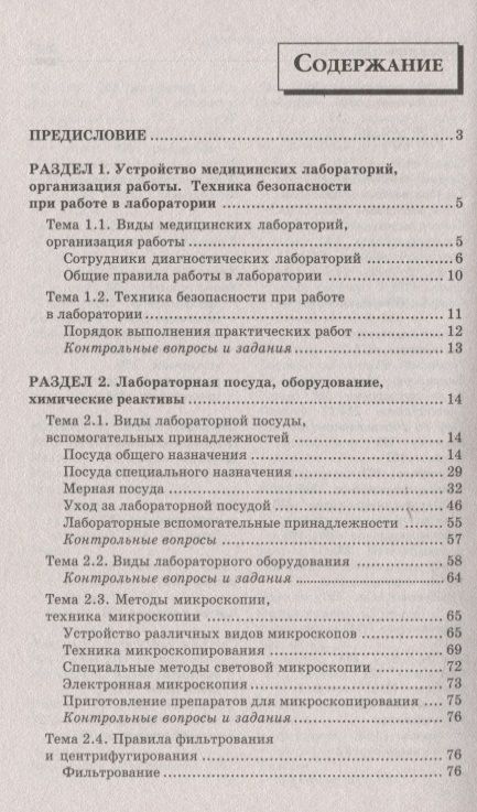 Фотография книги "Пустовалова, Никанорова: Физико-химические методы исследования и техника лабораторных работ"