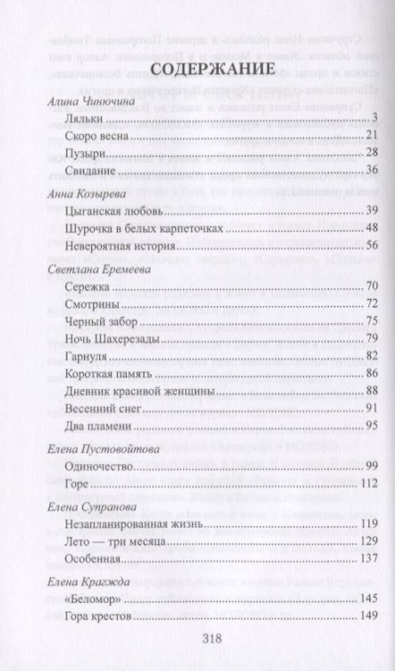 Фотография книги "Пустовойтова, Глушик, Еремеева: Покатилось жизни колесо. Женские истории"