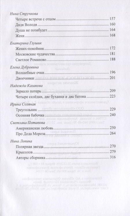 Фотография книги "Пустовойтова, Глушик, Еремеева: Покатилось жизни колесо. Женские истории"