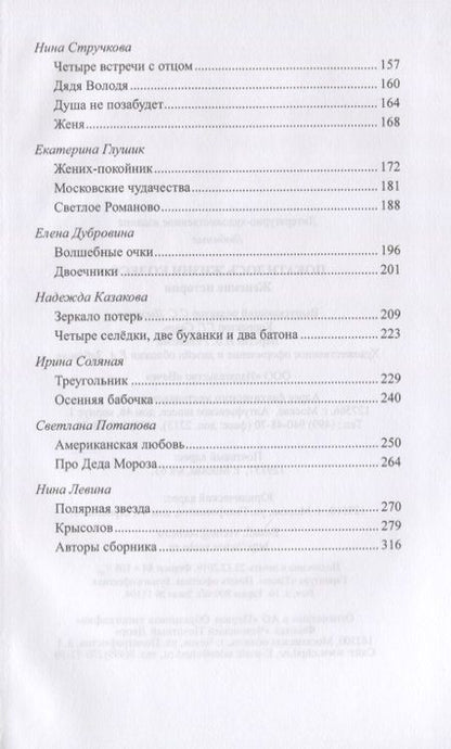 Фотография книги "Пустовойтова, Глушик, Еремеева: Покатилось жизни колесо. Женские истории"
