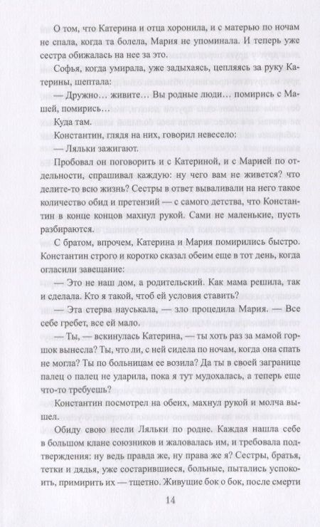 Фотография книги "Пустовойтова, Глушик, Еремеева: Покатилось жизни колесо. Женские истории"