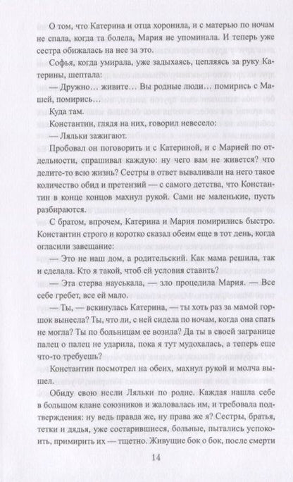 Фотография книги "Пустовойтова, Глушик, Еремеева: Покатилось жизни колесо. Женские истории"