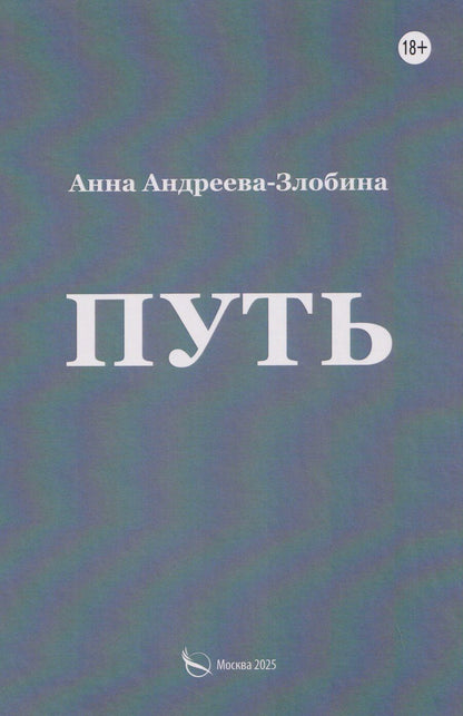 Обложка книги "Путь"