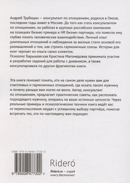 Фотография книги "Путь к достойному мужчине"