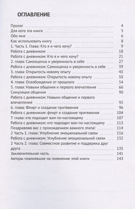 Фотография книги "Путь к достойному мужчине"