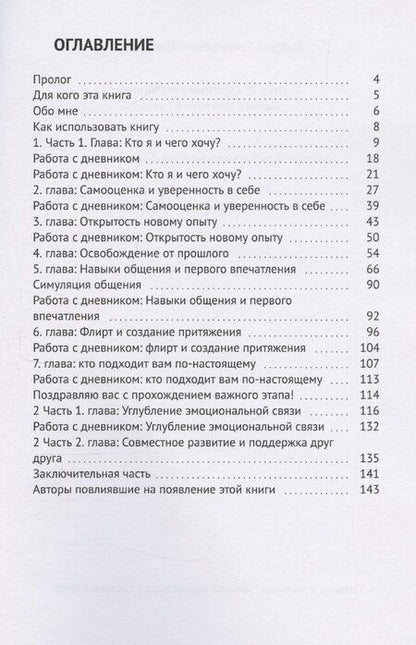 Фотография книги "Путь к достойному мужчине"