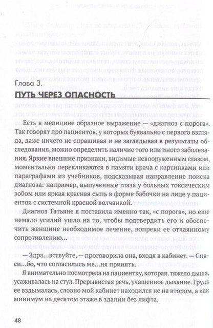 Фотография книги ""Путь к материнству". Записки врача-гемостазиолога"