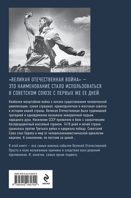 Фотография книги "Путь к Победе. Великая Отечественная война"
