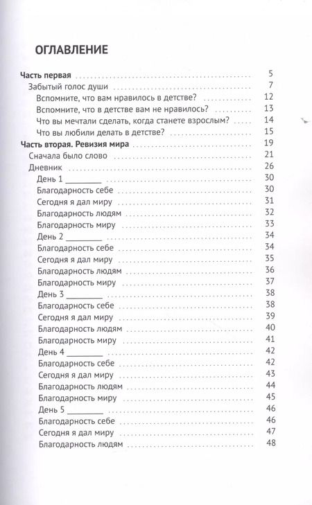 Фотография книги "Путь к своей душе"