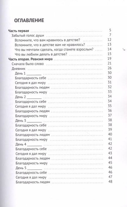 Фотография книги "Путь к своей душе"