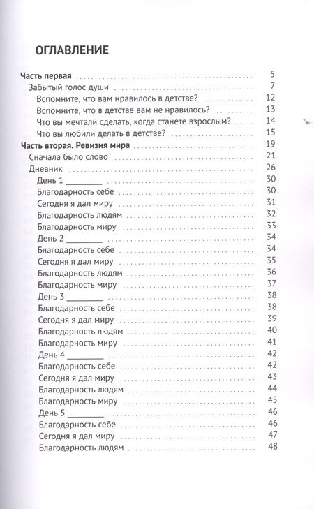 Фотография книги "Путь к своей душе"