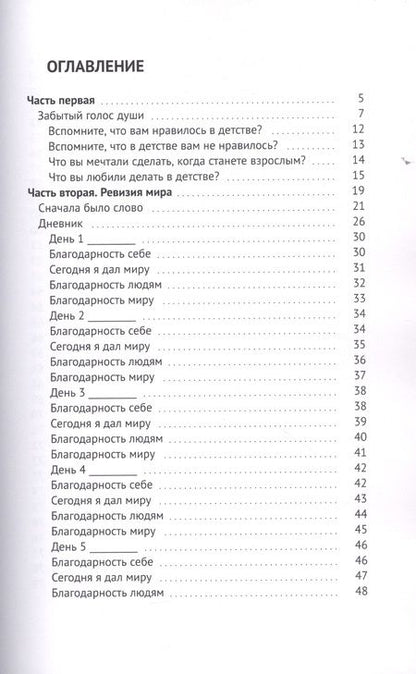 Фотография книги "Путь к своей душе"