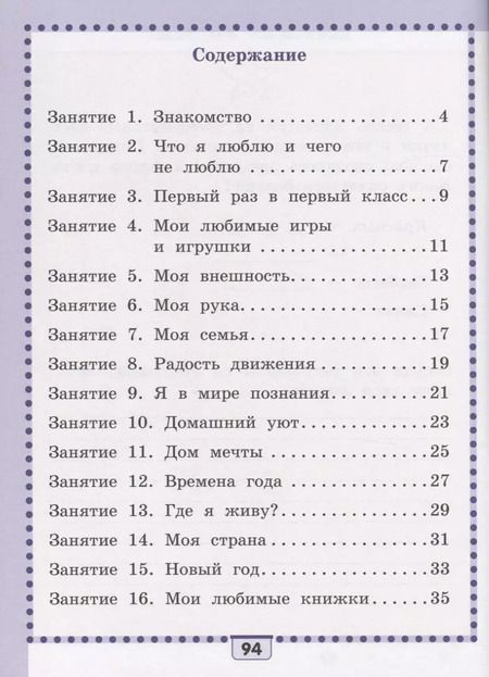 Фотография книги "Путь к успеху. Портфель достижений для 1 класса общеобразовательных организаций"