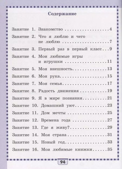 Фотография книги "Путь к успеху. Портфель достижений для 1 класса общеобразовательных организаций"
