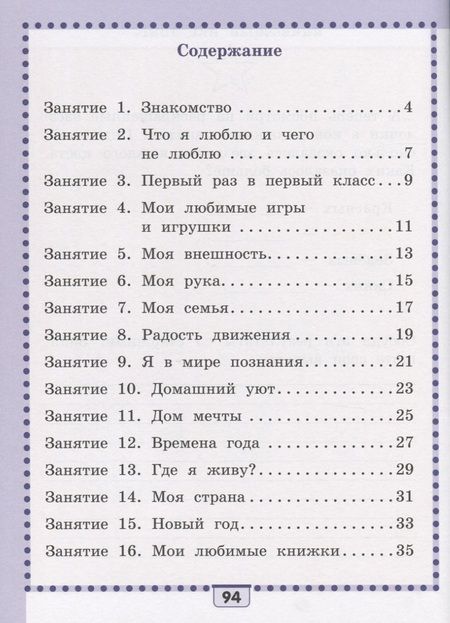 Фотография книги "Путь к успеху. Портфель достижений для 1 класса общеобразовательных организаций"