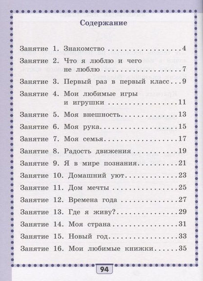 Фотография книги "Путь к успеху. Портфель достижений для 1 класса общеобразовательных организаций"