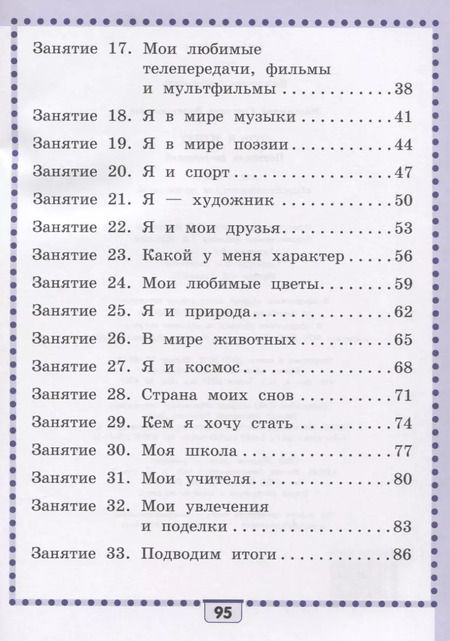 Фотография книги "Путь к успеху. Портфель достижений для 1 класса общеобразовательных организаций"