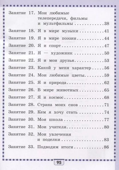Фотография книги "Путь к успеху. Портфель достижений для 1 класса общеобразовательных организаций"