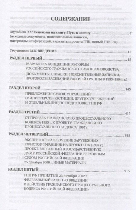 Фотография книги "Путь к закону"